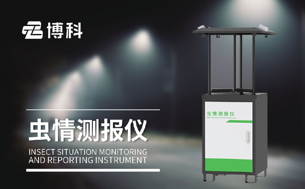 自動蟲情測報燈技術參數(shù)介紹
