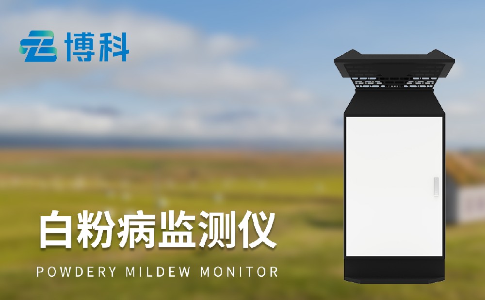 多種類(lèi)型的小麥病蟲(chóng)害監(jiān)測(cè)設(shè)備介紹